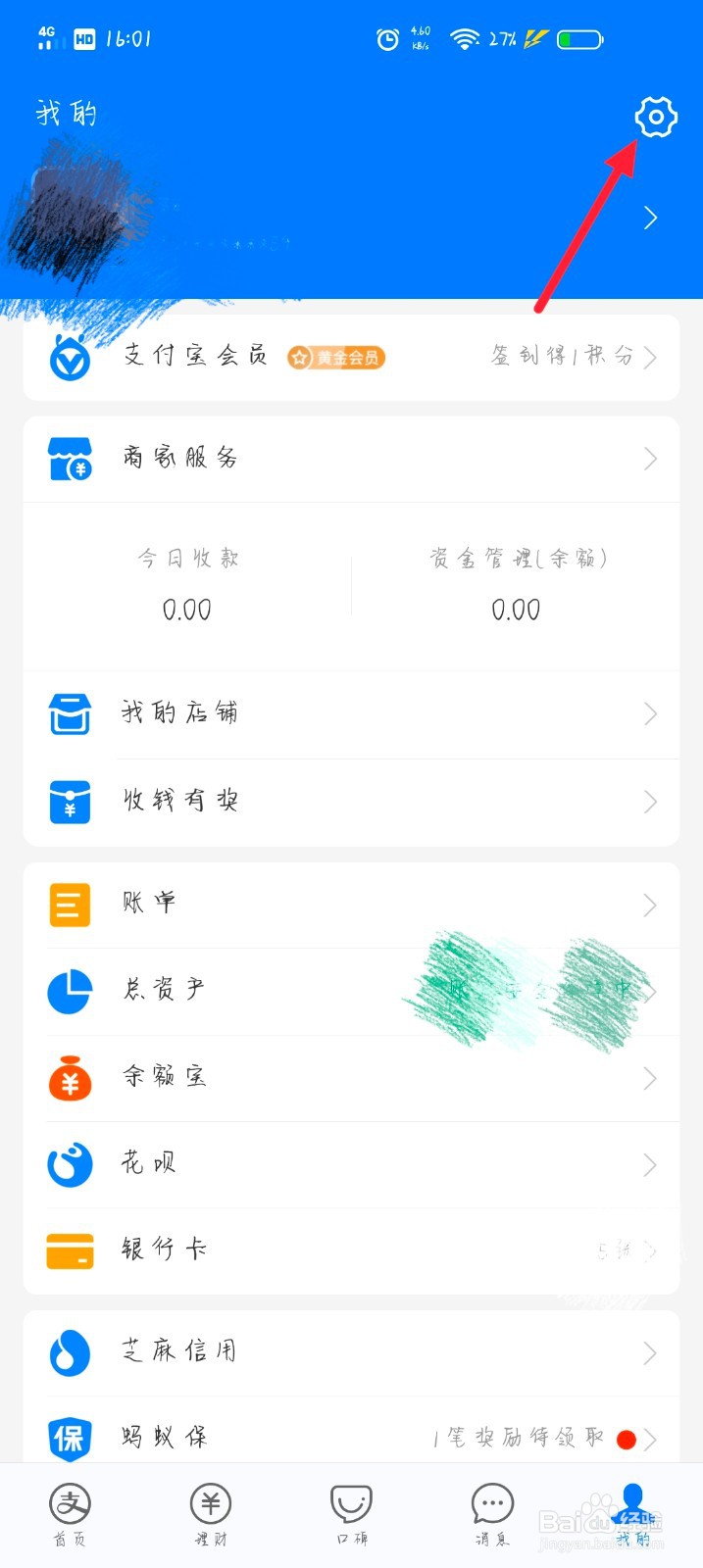 支付宝里面怎么进行面部识别支付