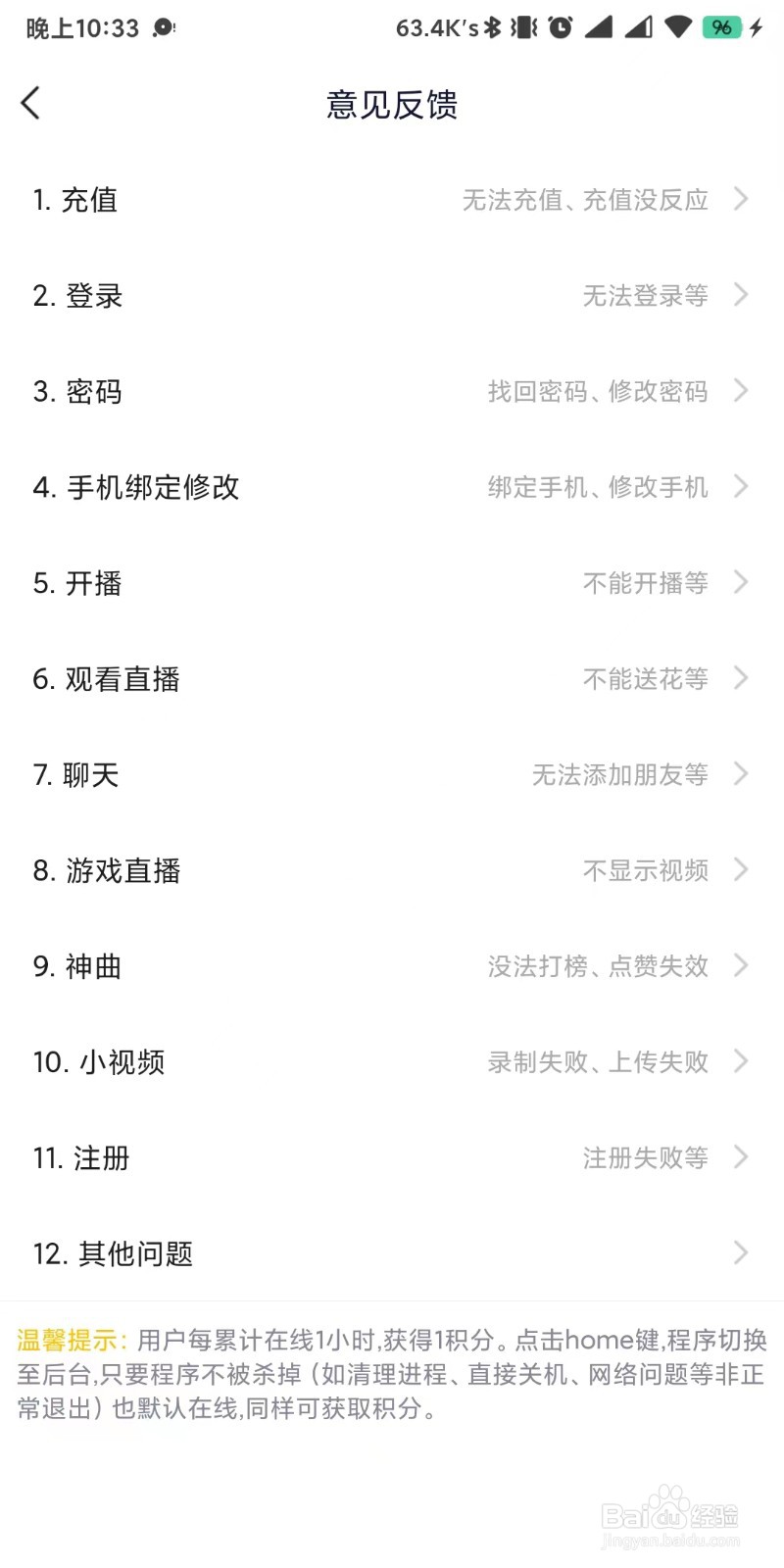 YY如何设置提交意见反馈
