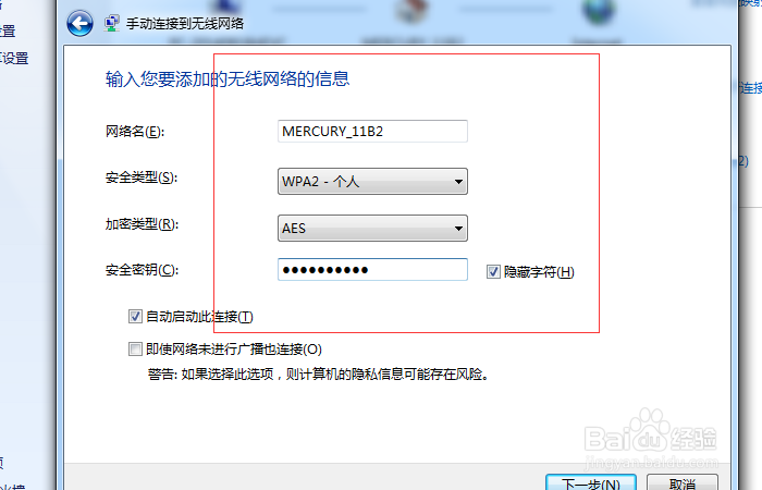 笔记本电脑如何连接隐藏的无线网