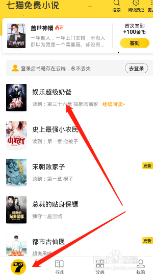七猫小说背景要怎么更改
