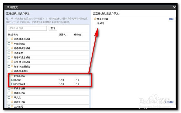 百度推广账户新账户操作：[4]凤巢图文创意