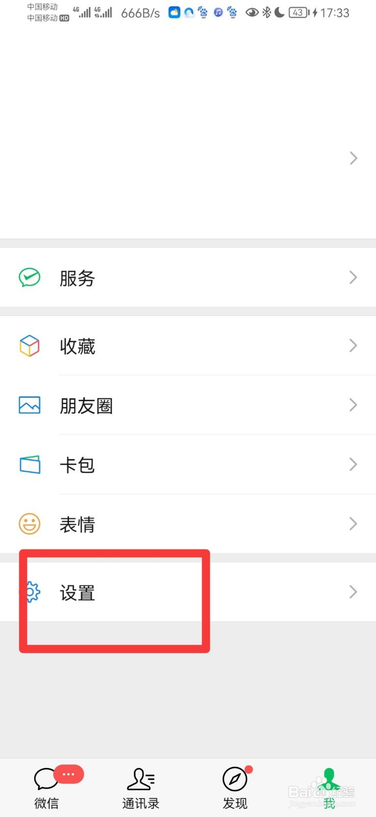 微信夜间模式怎么开启