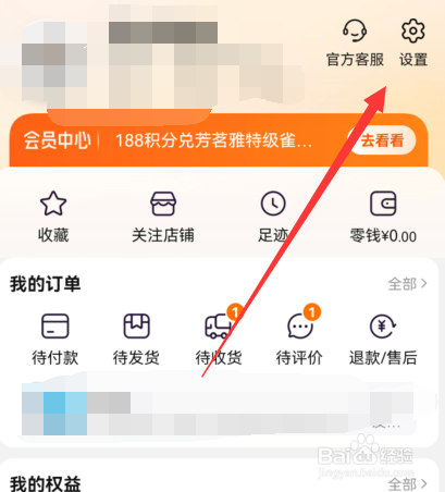 手机淘宝如何关闭群聊消息通知