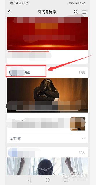 微信如何取消关注订阅号？