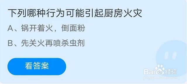 蚂蚁庄园:下列哪种行为可能引起厨房火灾