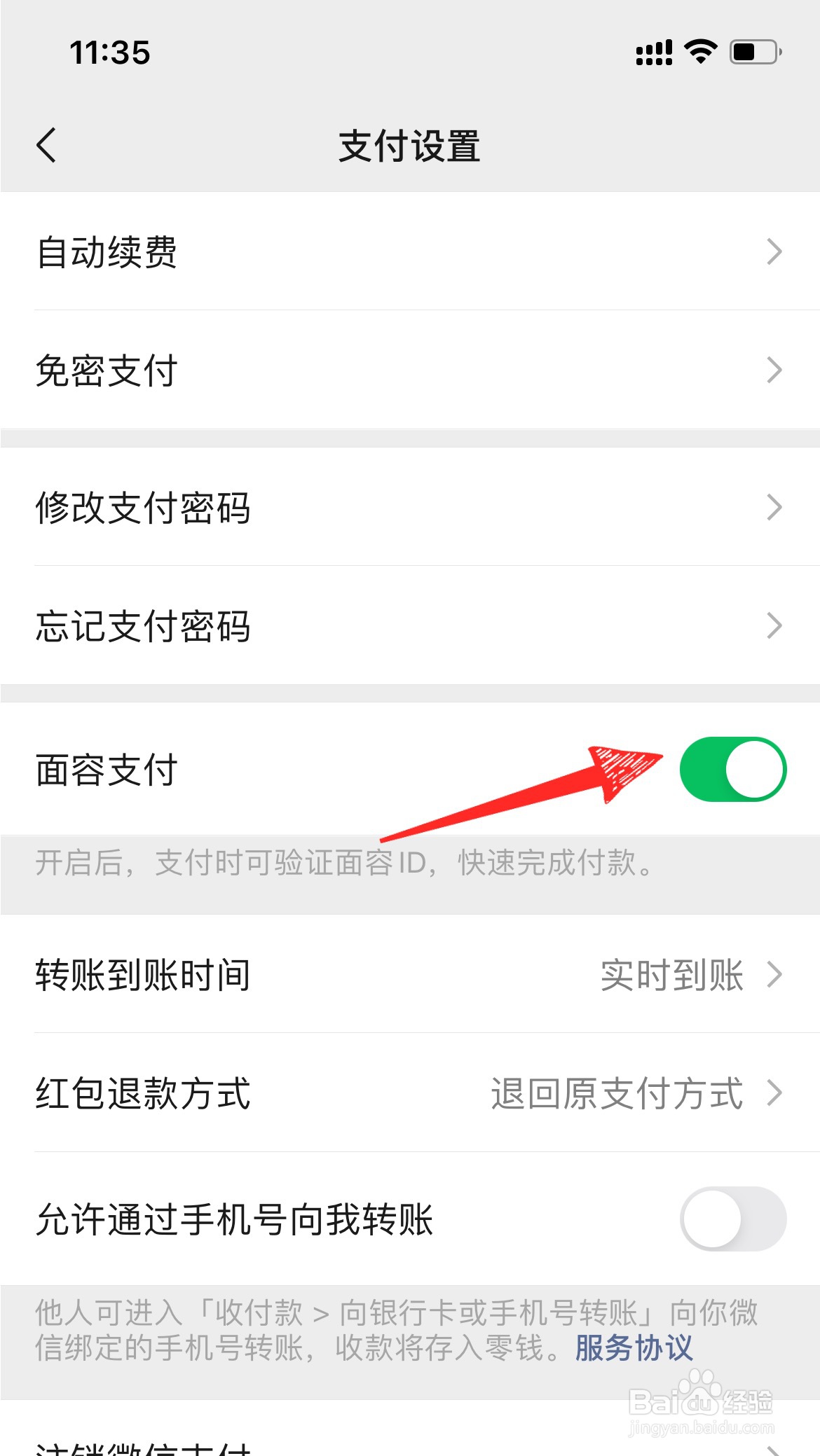 微信支付怎么关闭面容支付