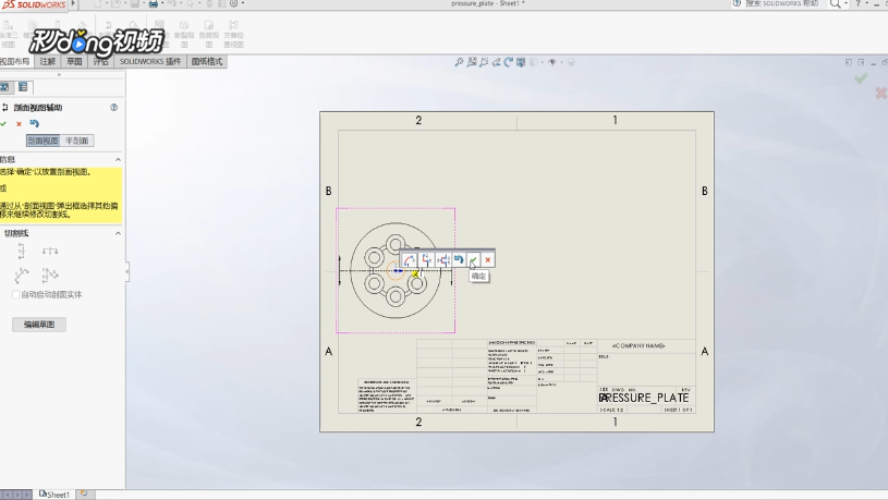 solidworks工程图怎么画剖视图