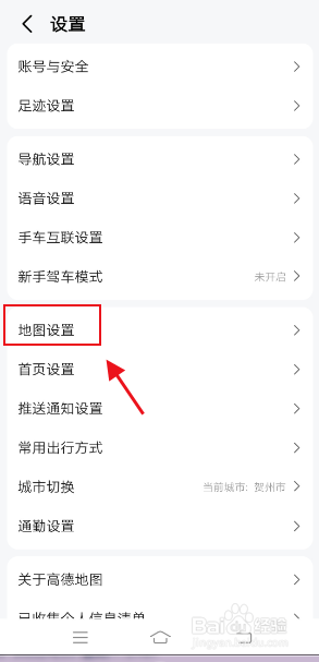 高德地图怎么设置成长辈版