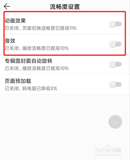 QQ音乐怎么调整音效和动画效果流畅度？