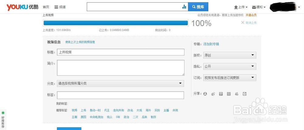 如何上传视频到优酷？