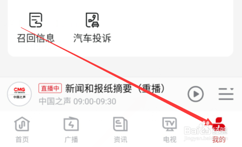 云听APP如何修改在线播放音质