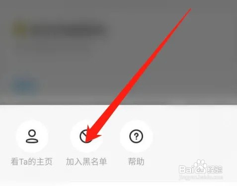 闲鱼怎么把用户加入黑名单?