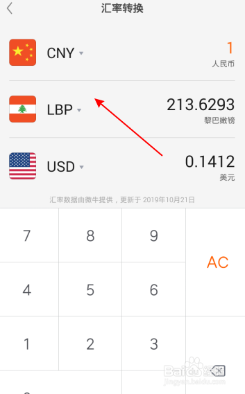 手机计算器如何将人民币换算换成罗马尼亚列伊