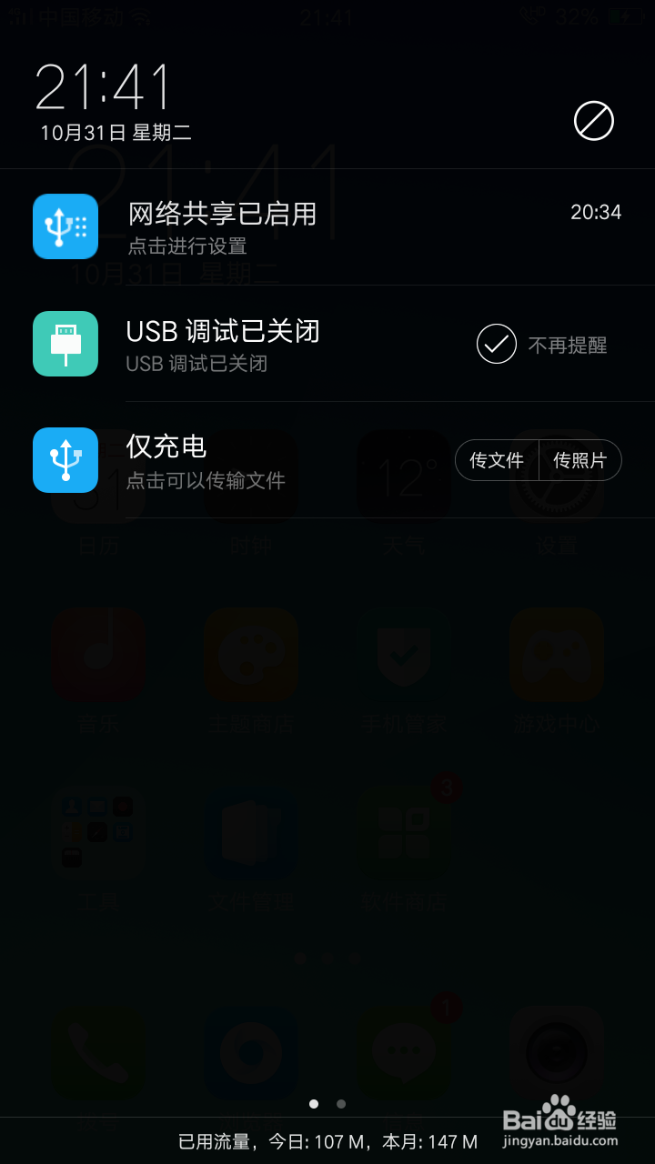 没有无线网络时，如何利用手机使电脑联网