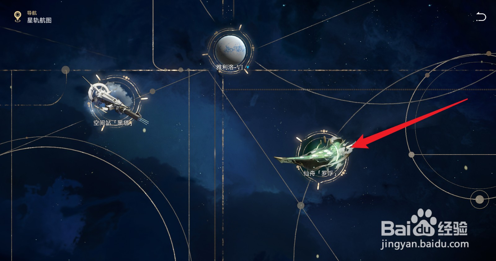 星穹铁道星际和平公司远道而来的仙舟通在哪