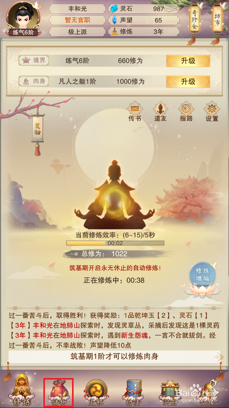 想不想修真如何出售武器