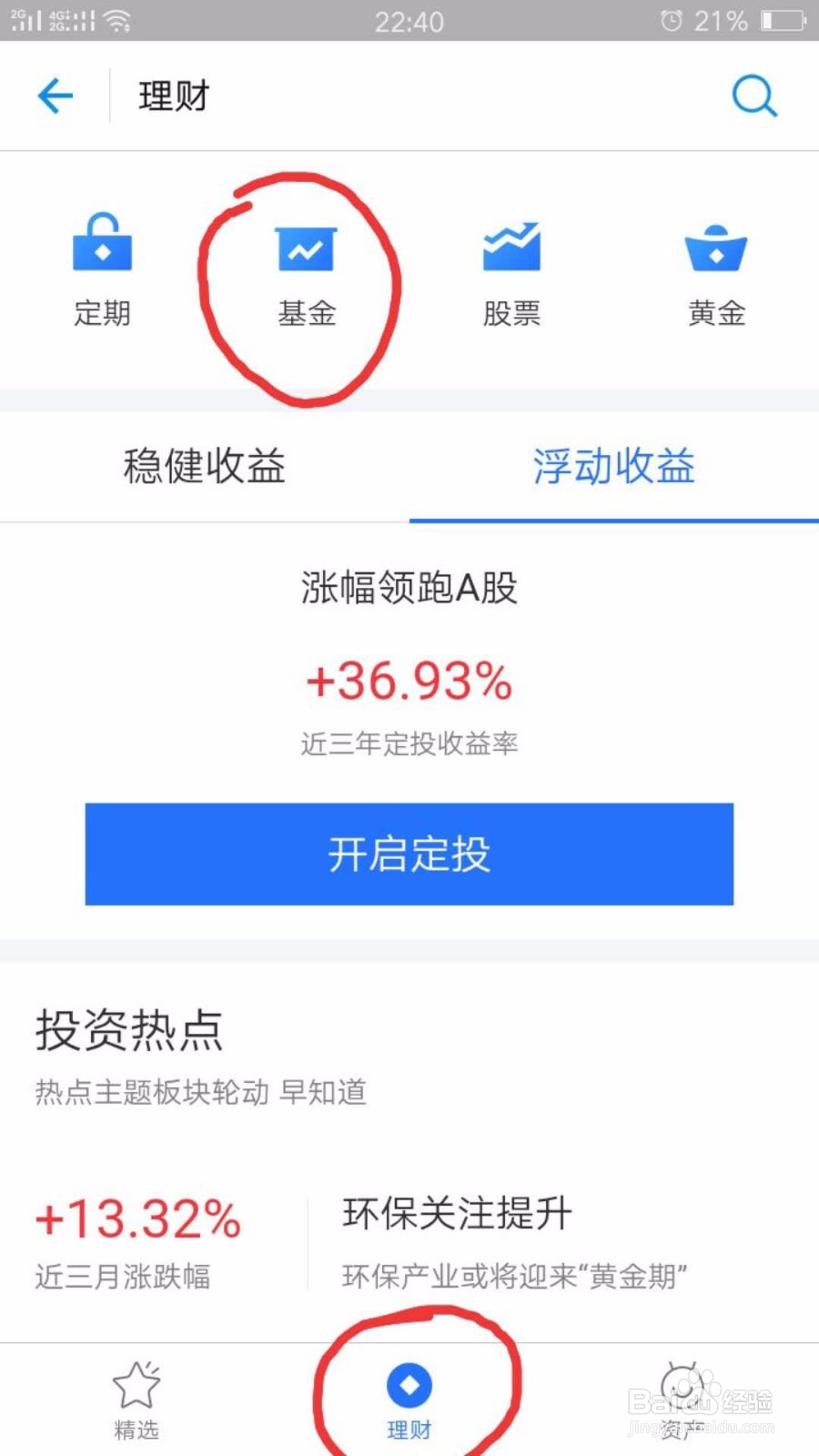如何在支付宝中购买基金?