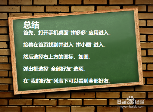 如何查看拼多多的好友列表？