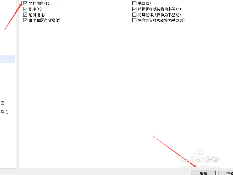 wps文字输出选项怎么设置文档信息
