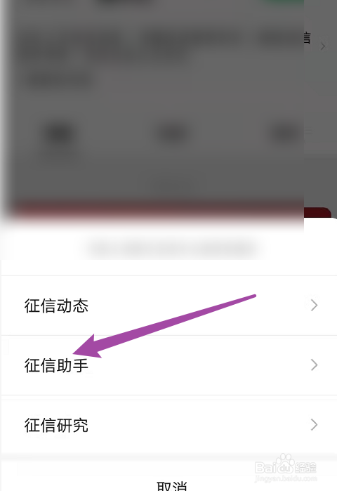 手机app征信查询