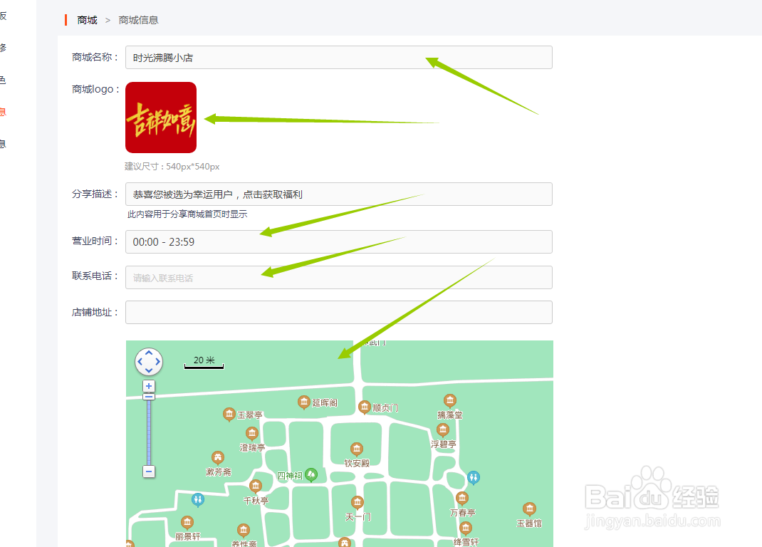 新商云商城信息怎样设置