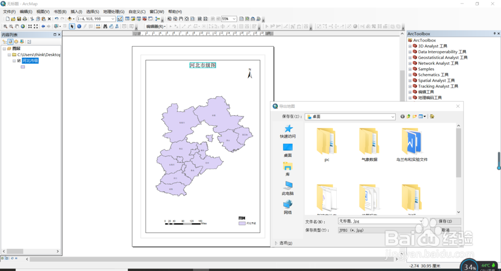 如何在Arcgis中导出图片