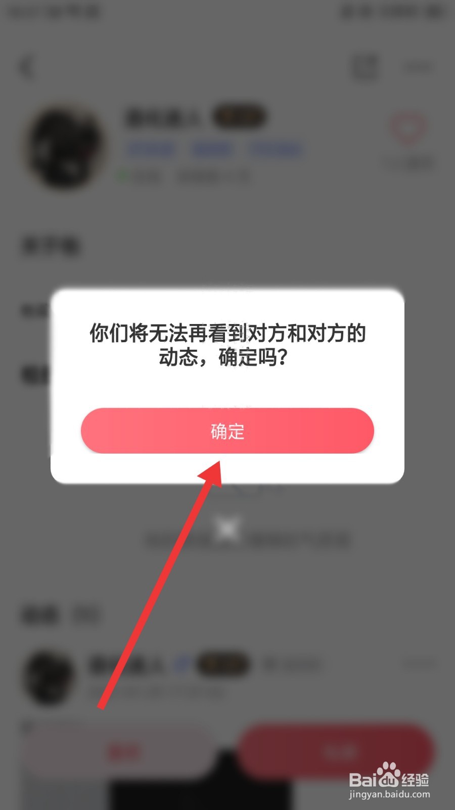 隐隐软件怎么拉黑陌生用户