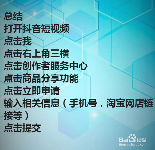 抖音怎么关联淘宝