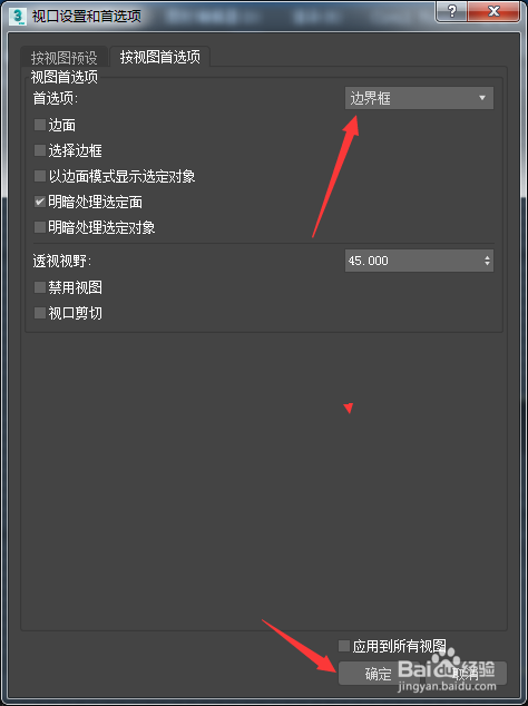 3ds Max 2018怎么设置首选项为边界框