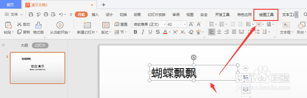 WPS幻灯片中如何给文本框填充纹理底色