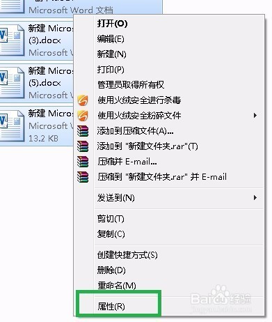 如何批量删除Word文档的属性