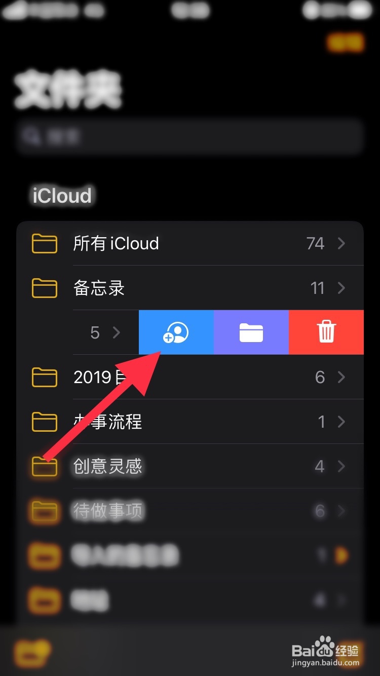 备忘录怎么设置共享文件夹的共享属性