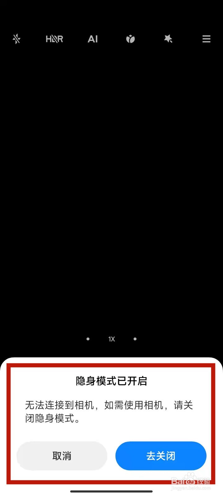 MIUI13系统如何开启隐身模式?