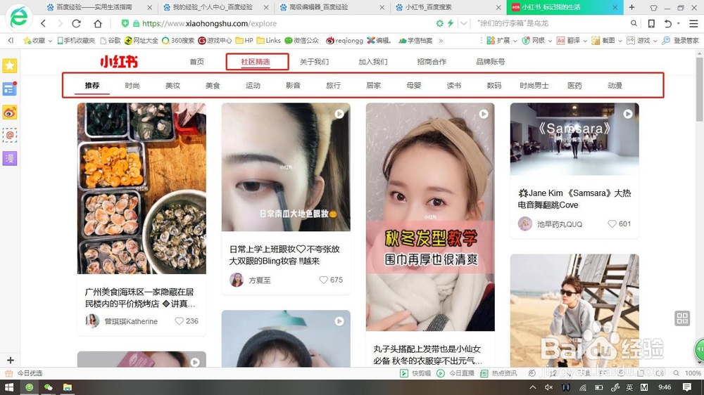 旅游、护肤、穿搭等在哪挑选与借鉴呢？