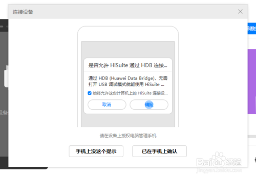 遊戲/數碼 手機 > 手機軟件 3 打開華為手機助手後,用數據線對電腦