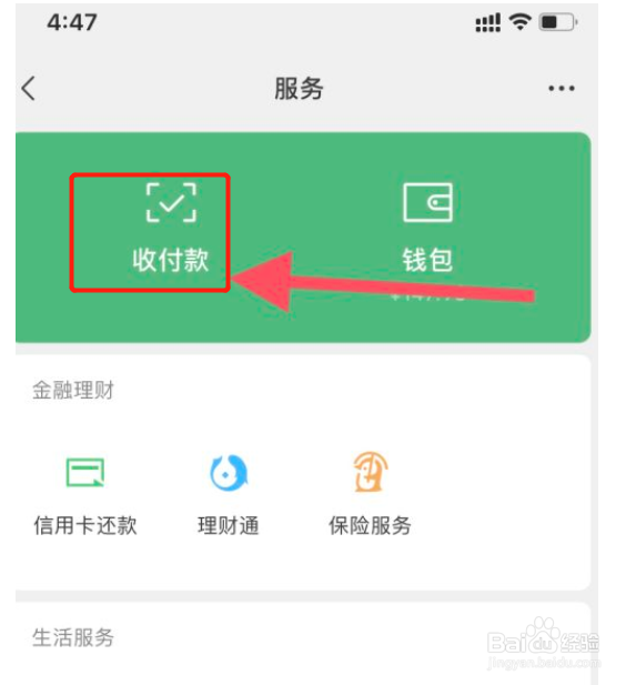苹果手机微信怎么设置群收款