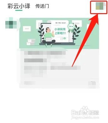 彩云小译怎么设置文字翻译自动朗读译文?