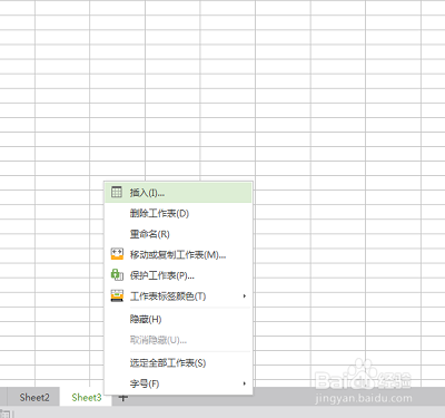 Excel中如何插入新的工作表