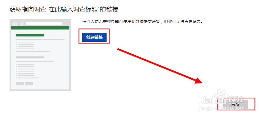 教你如何制作一份在线调查问卷