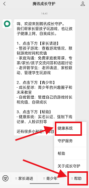 腾讯健康系统怎么更改实名信息