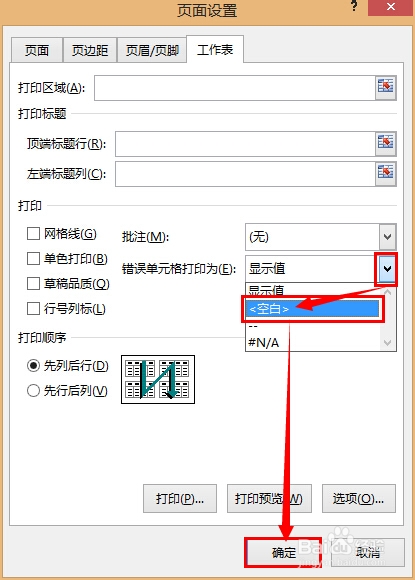 轻松学Excel：[26]让打印更美观