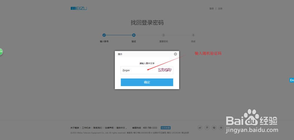 魅族账号密码找回流程