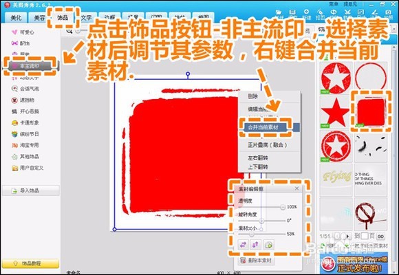 如何打造个性化图章水印