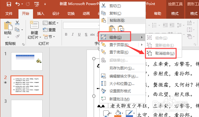 PPT中怎么把多个图形/图标设置成一个组合？