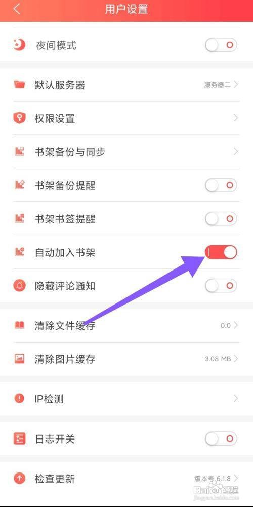 飞卢小说App如何关闭自动加入书架