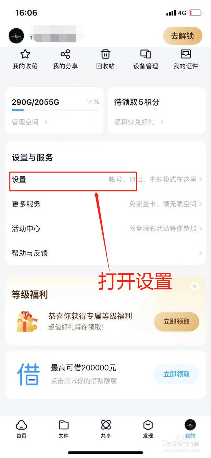 手机百度网盘怎么打开自动备份照片