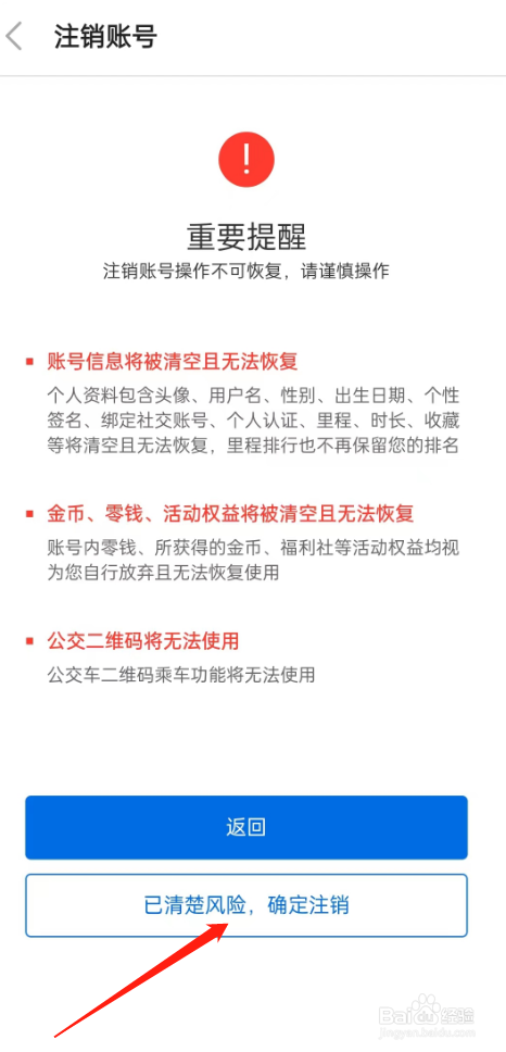 如何注销车来了的账号