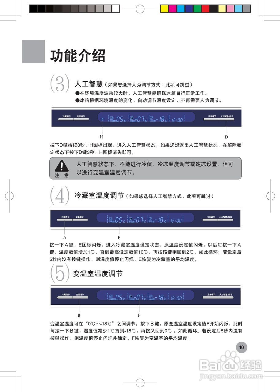 海尔冰箱BCD-219SH/DA型说明书:[2]
