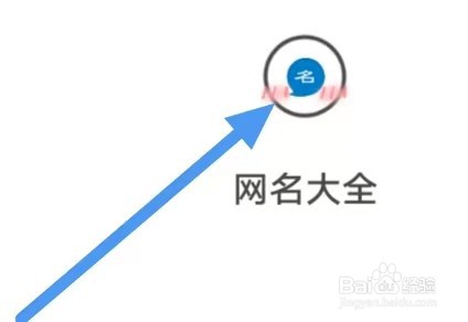 网名大全如何设置清除缓存