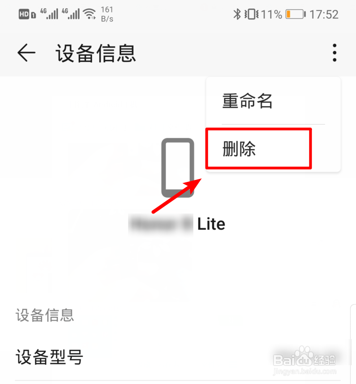 华为手机怎么将华为账号从其他设备删除注销